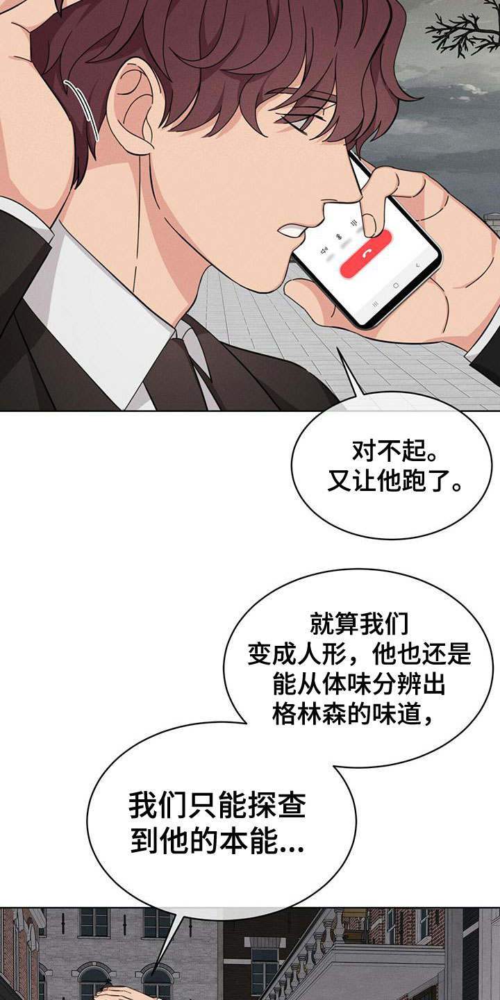 《渴血纠缠》漫画最新章节第17章：抓住了免费下拉式在线观看章节第【31】张图片