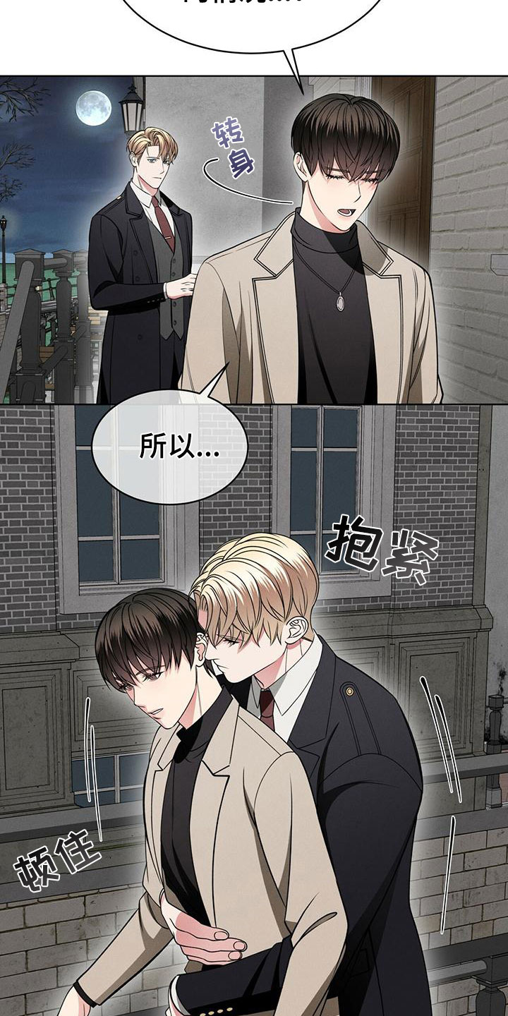 《渴血纠缠》漫画最新章节第17章：抓住了免费下拉式在线观看章节第【2】张图片