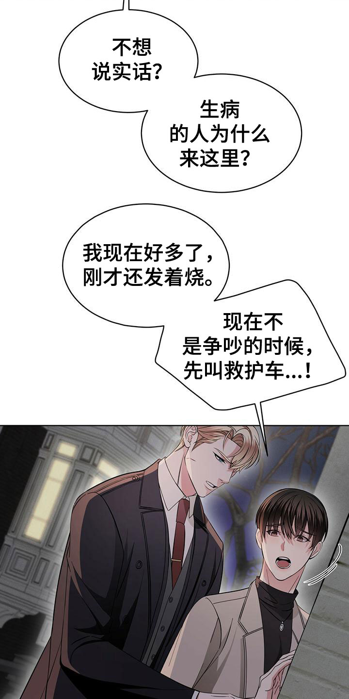 《渴血纠缠》漫画最新章节第17章：抓住了免费下拉式在线观看章节第【17】张图片