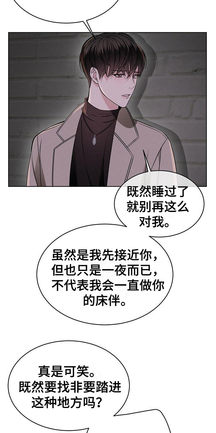 《渴血纠缠》漫画最新章节第17章：抓住了免费下拉式在线观看章节第【7】张图片