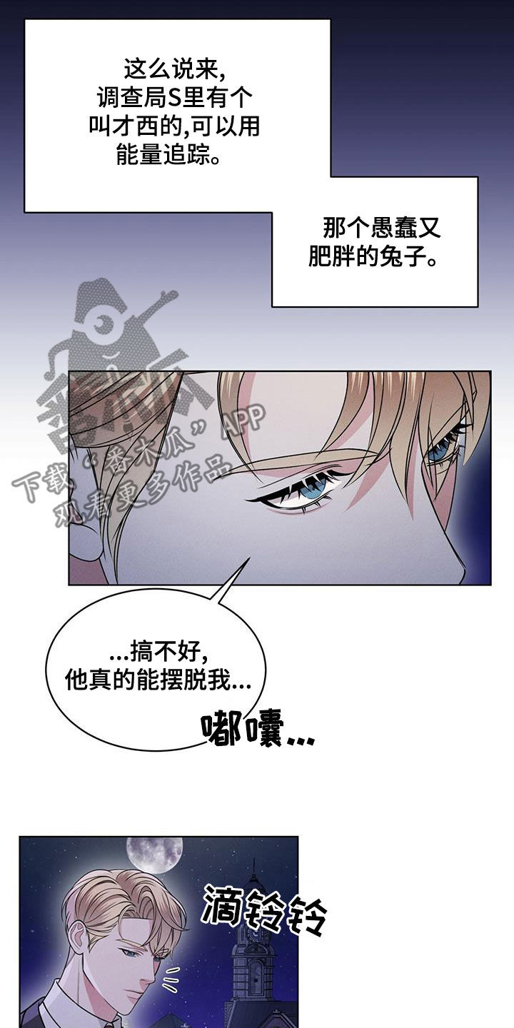 《渴血纠缠》漫画最新章节第19章：逃脱免费下拉式在线观看章节第【6】张图片