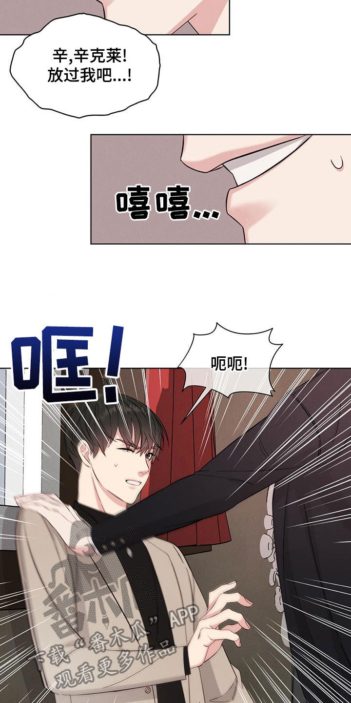 《渴血纠缠》漫画最新章节第20章：放过我吧免费下拉式在线观看章节第【3】张图片