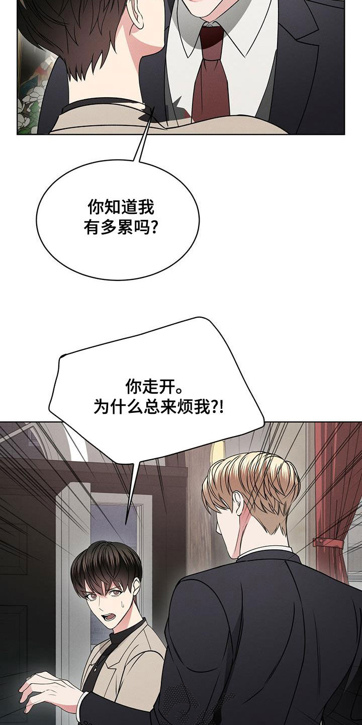 《渴血纠缠》漫画最新章节第20章：放过我吧免费下拉式在线观看章节第【5】张图片