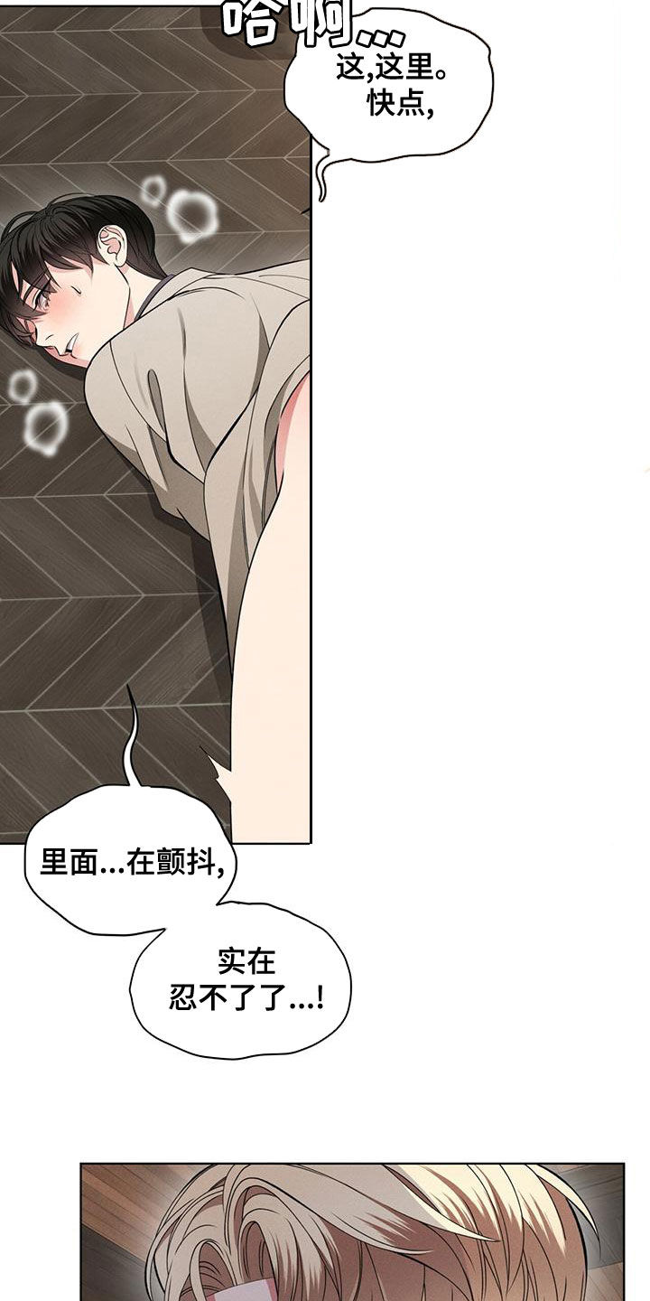 《渴血纠缠》漫画最新章节第21章：只有你免费下拉式在线观看章节第【9】张图片