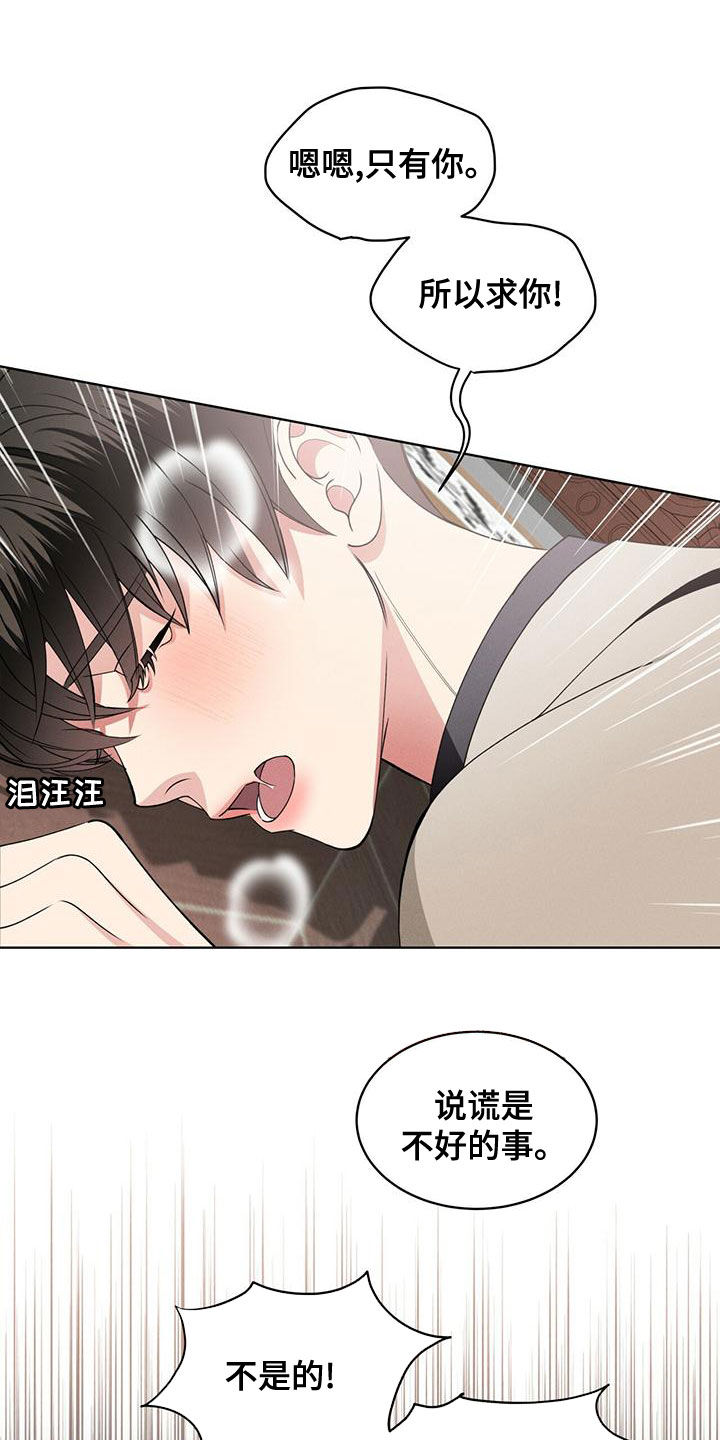 《渴血纠缠》漫画最新章节第21章：只有你免费下拉式在线观看章节第【6】张图片