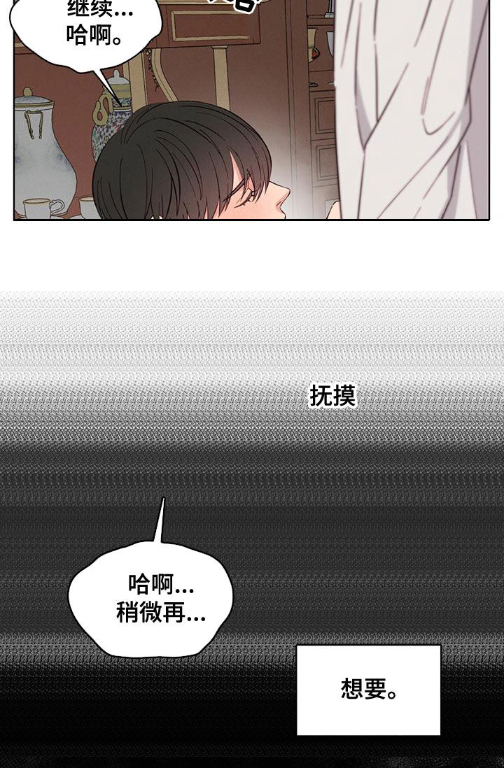 《渴血纠缠》漫画最新章节第21章：只有你免费下拉式在线观看章节第【15】张图片