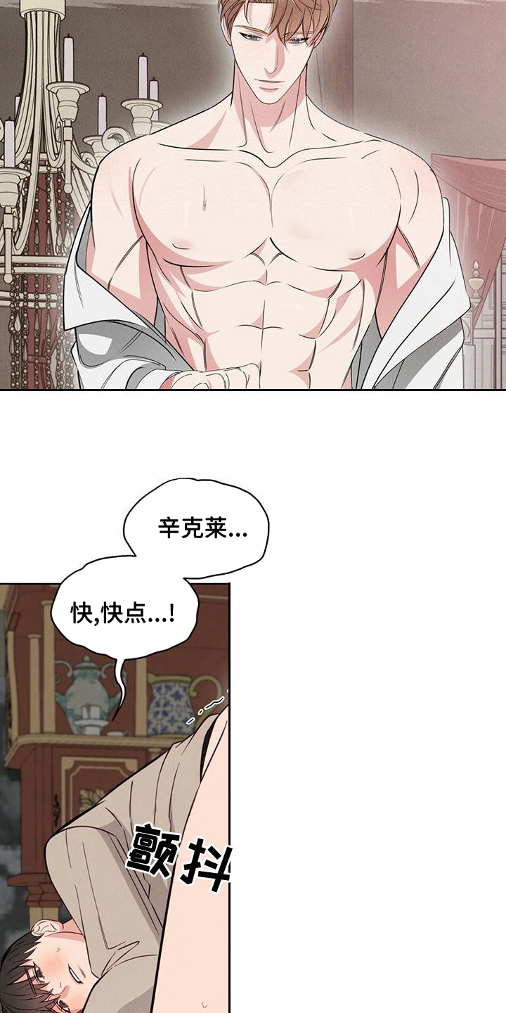 《渴血纠缠》漫画最新章节第21章：只有你免费下拉式在线观看章节第【12】张图片