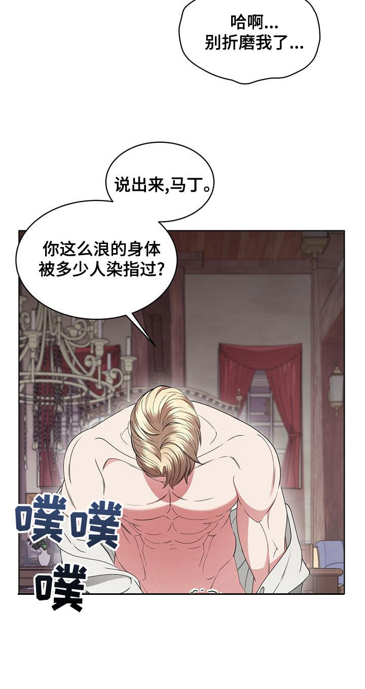 《渴血纠缠》漫画最新章节第21章：只有你免费下拉式在线观看章节第【7】张图片