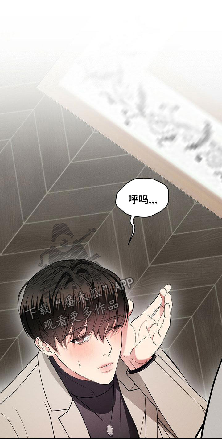 《渴血纠缠》漫画最新章节第21章：只有你免费下拉式在线观看章节第【17】张图片