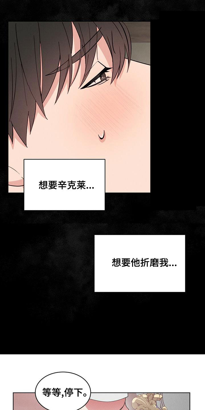 《渴血纠缠》漫画最新章节第21章：只有你免费下拉式在线观看章节第【14】张图片