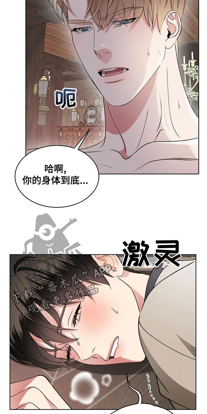 《渴血纠缠》漫画最新章节第21章：只有你免费下拉式在线观看章节第【8】张图片