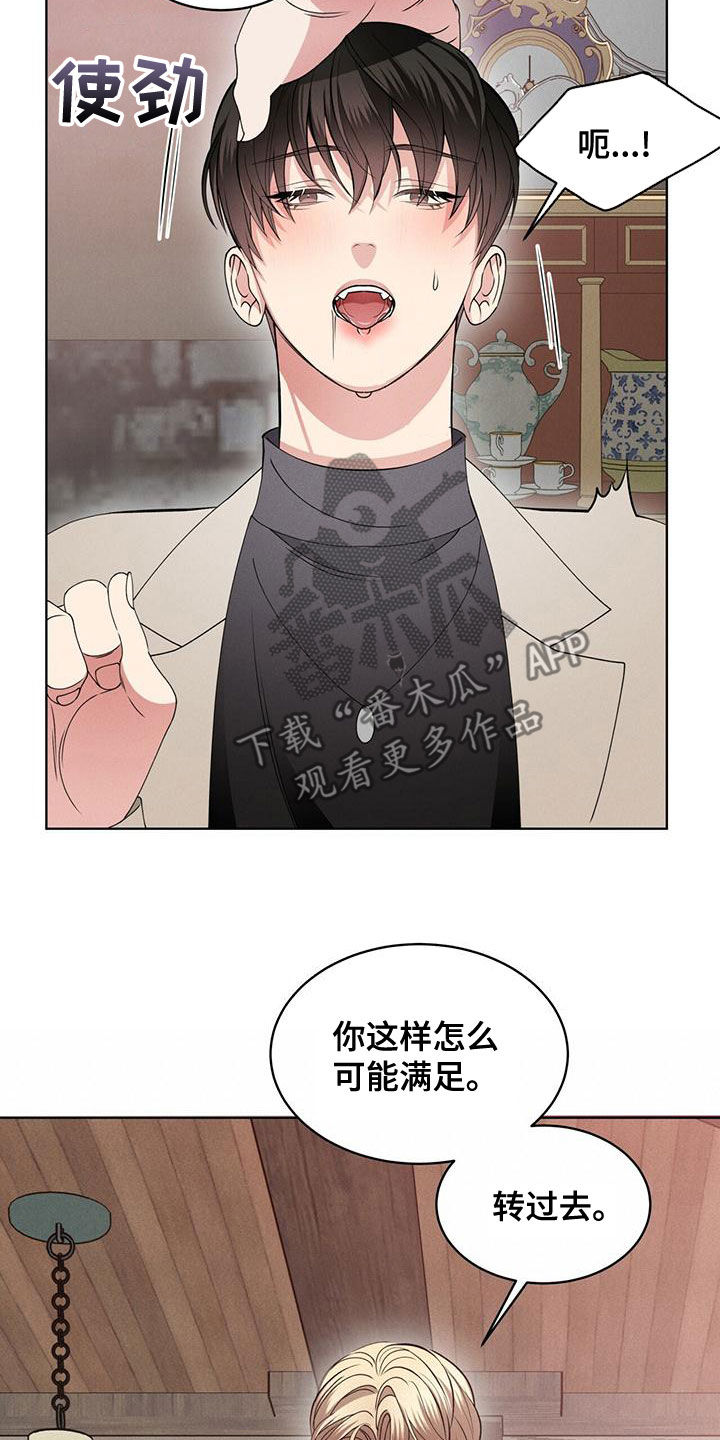 《渴血纠缠》漫画最新章节第21章：只有你免费下拉式在线观看章节第【13】张图片