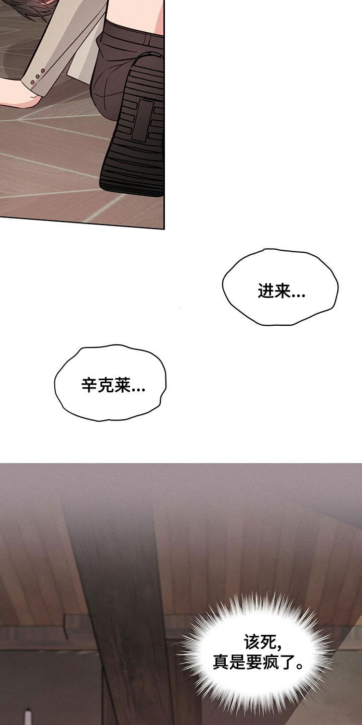 《渴血纠缠》漫画最新章节第21章：只有你免费下拉式在线观看章节第【11】张图片