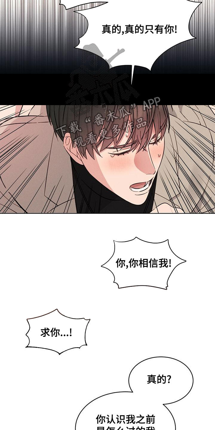 《渴血纠缠》漫画最新章节第21章：只有你免费下拉式在线观看章节第【5】张图片