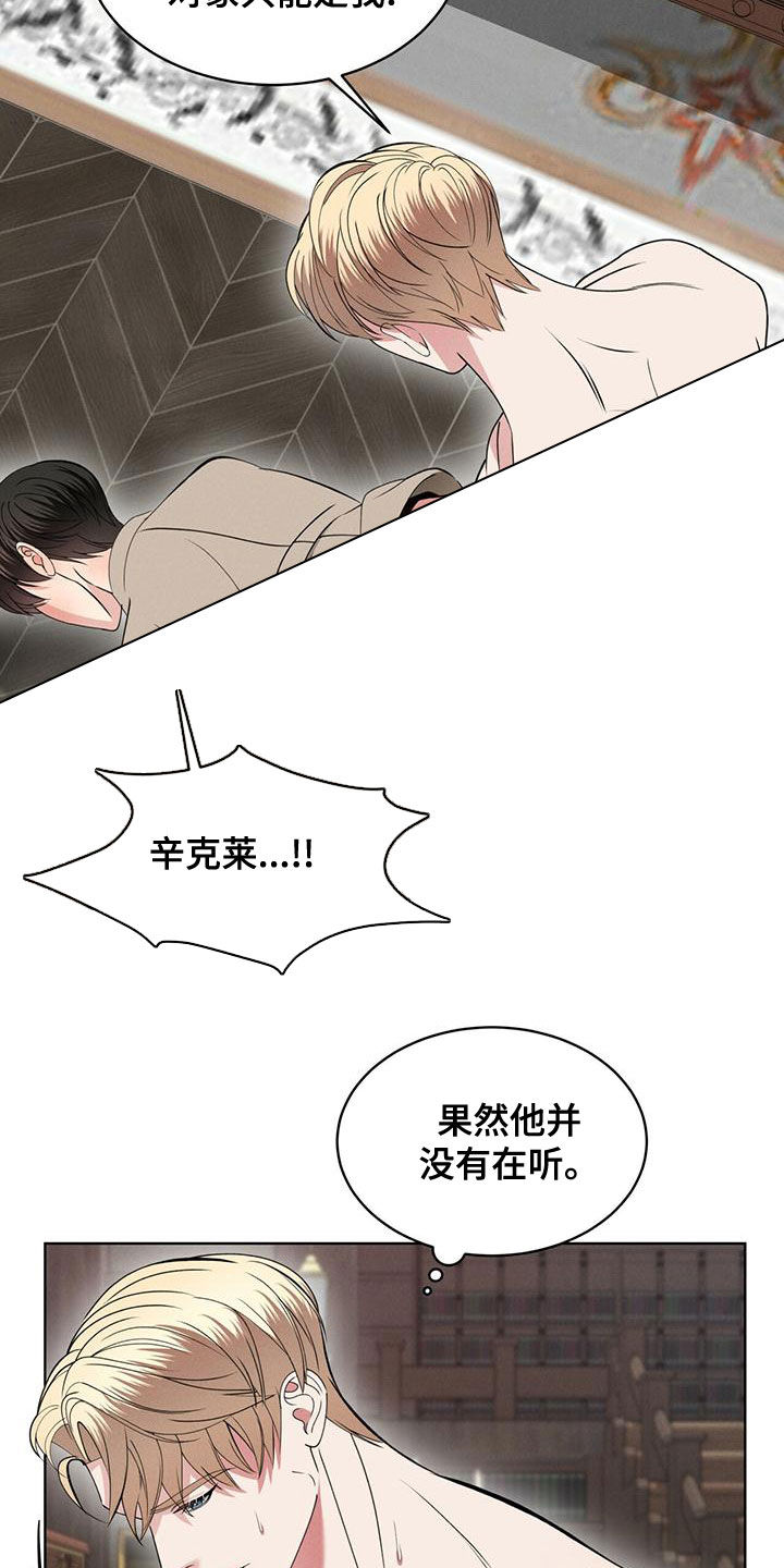 《渴血纠缠》漫画最新章节第21章：只有你免费下拉式在线观看章节第【3】张图片