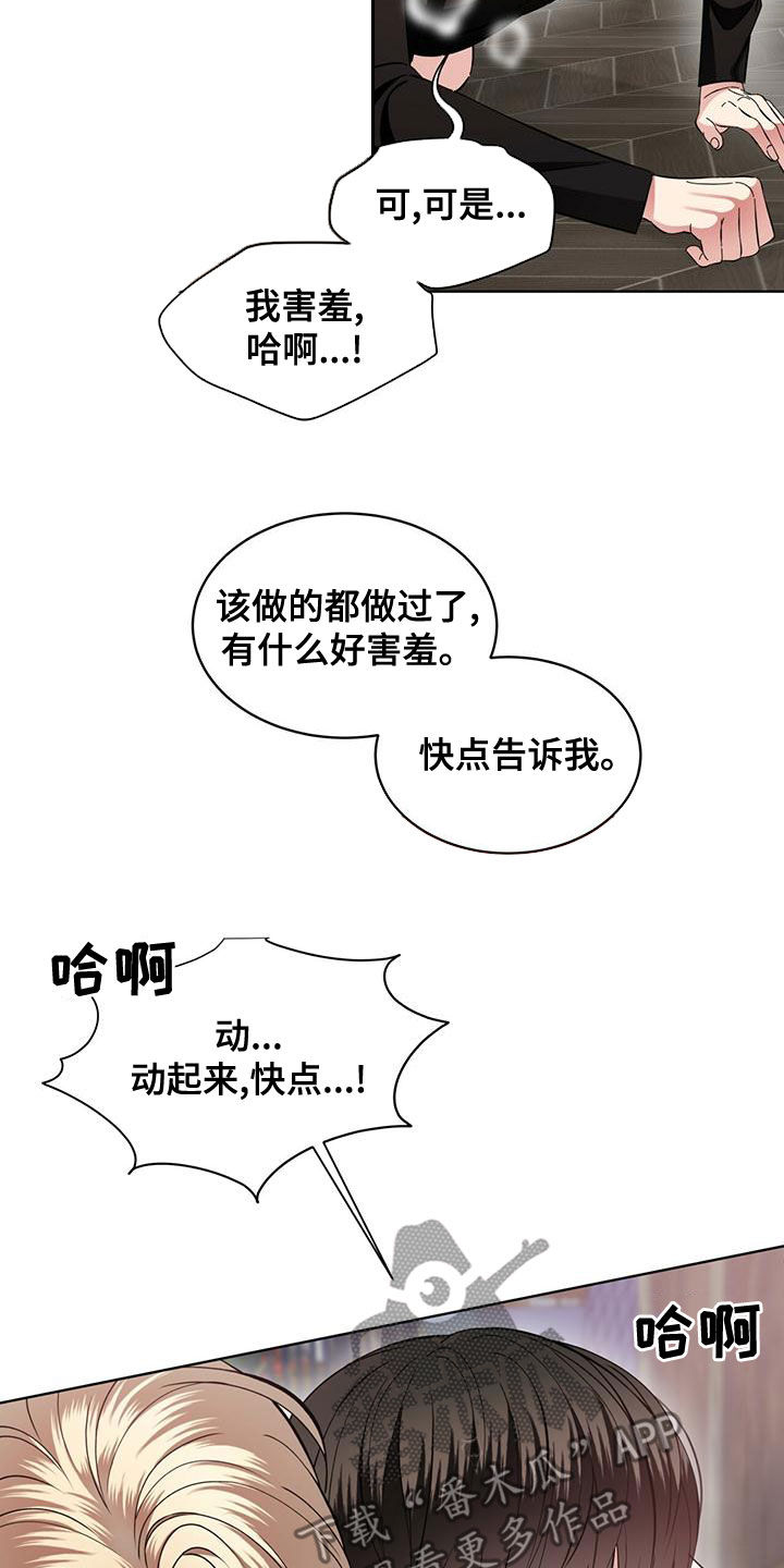 《渴血纠缠》漫画最新章节第22章：别矫情了免费下拉式在线观看章节第【26】张图片