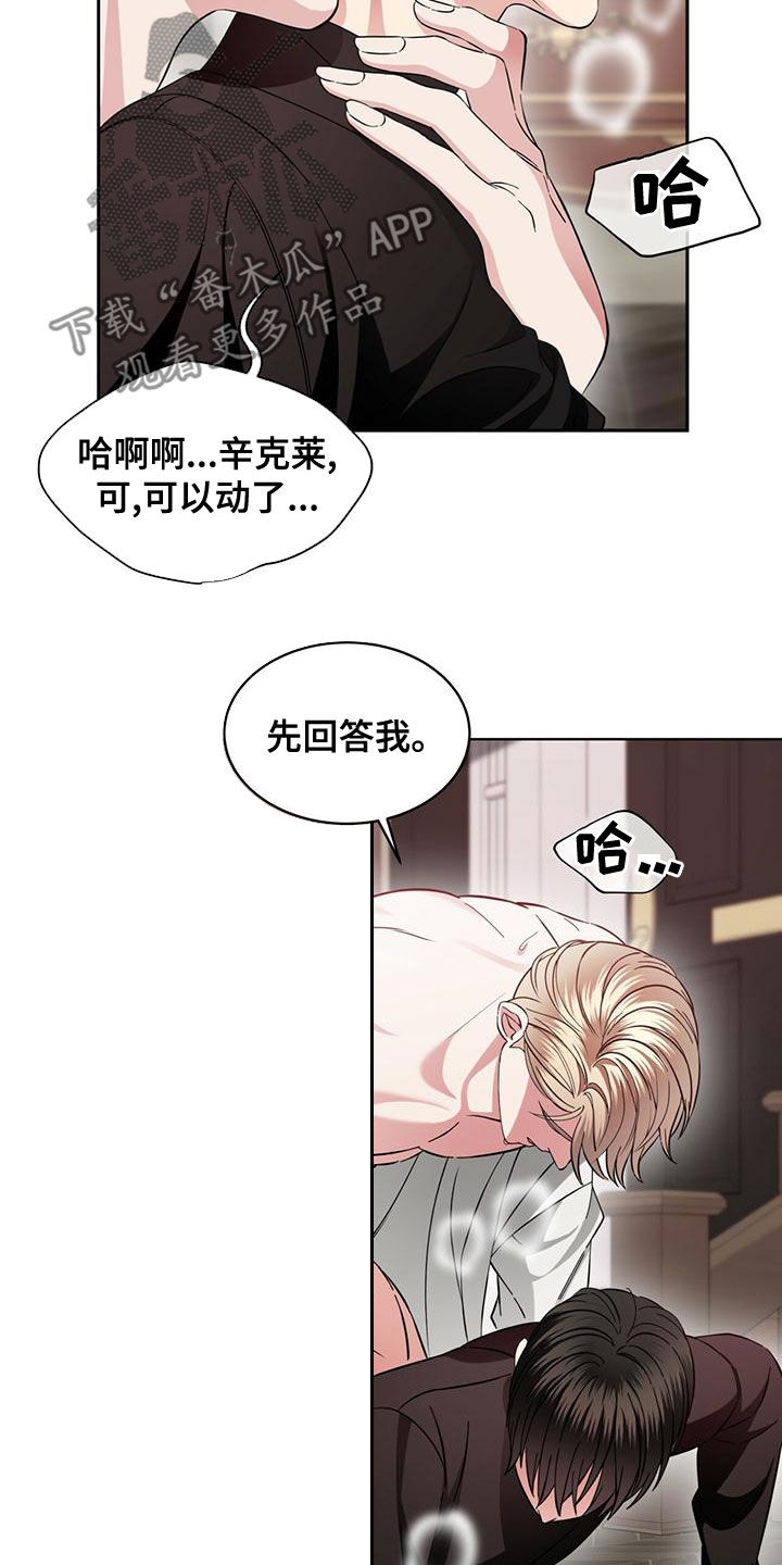 《渴血纠缠》漫画最新章节第22章：别矫情了免费下拉式在线观看章节第【27】张图片