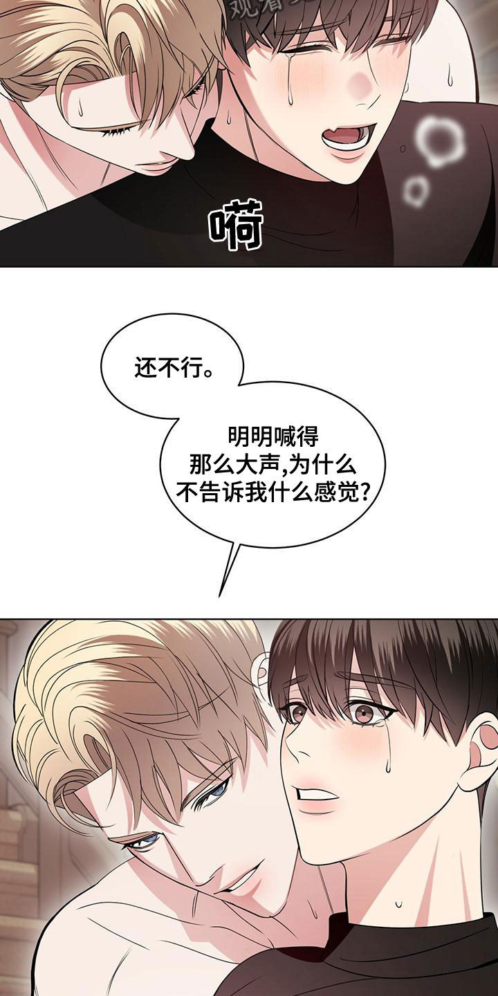 《渴血纠缠》漫画最新章节第22章：别矫情了免费下拉式在线观看章节第【25】张图片