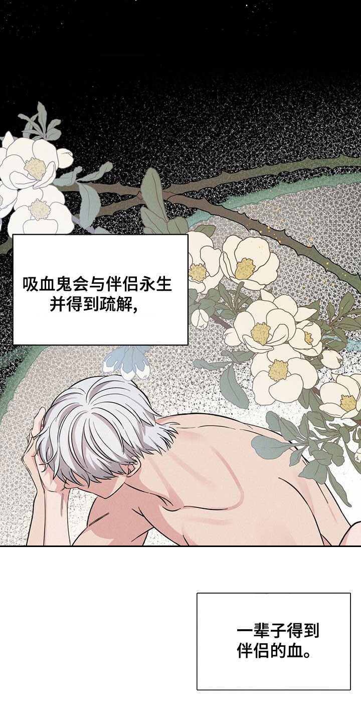 《渴血纠缠》漫画最新章节第23章：真心免费下拉式在线观看章节第【23】张图片