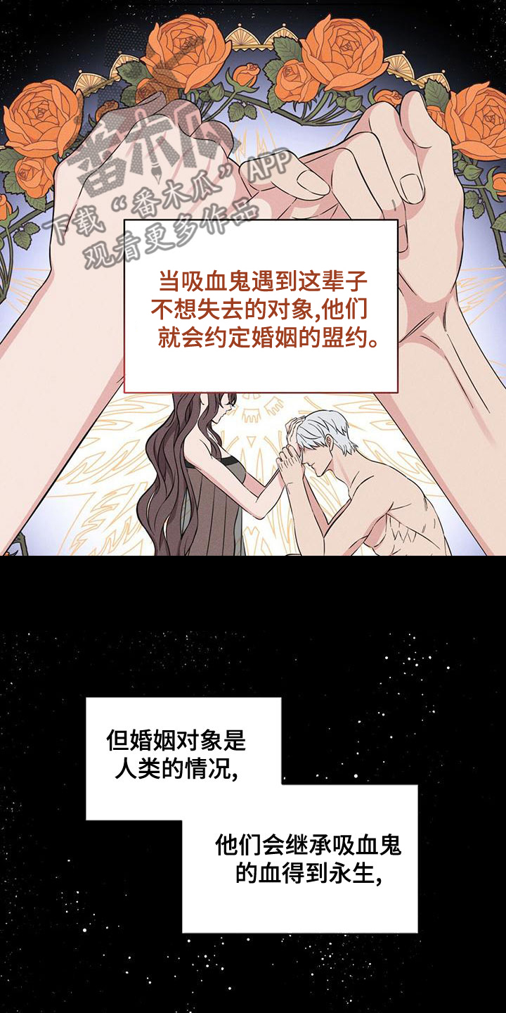 《渴血纠缠》漫画最新章节第23章：真心免费下拉式在线观看章节第【24】张图片