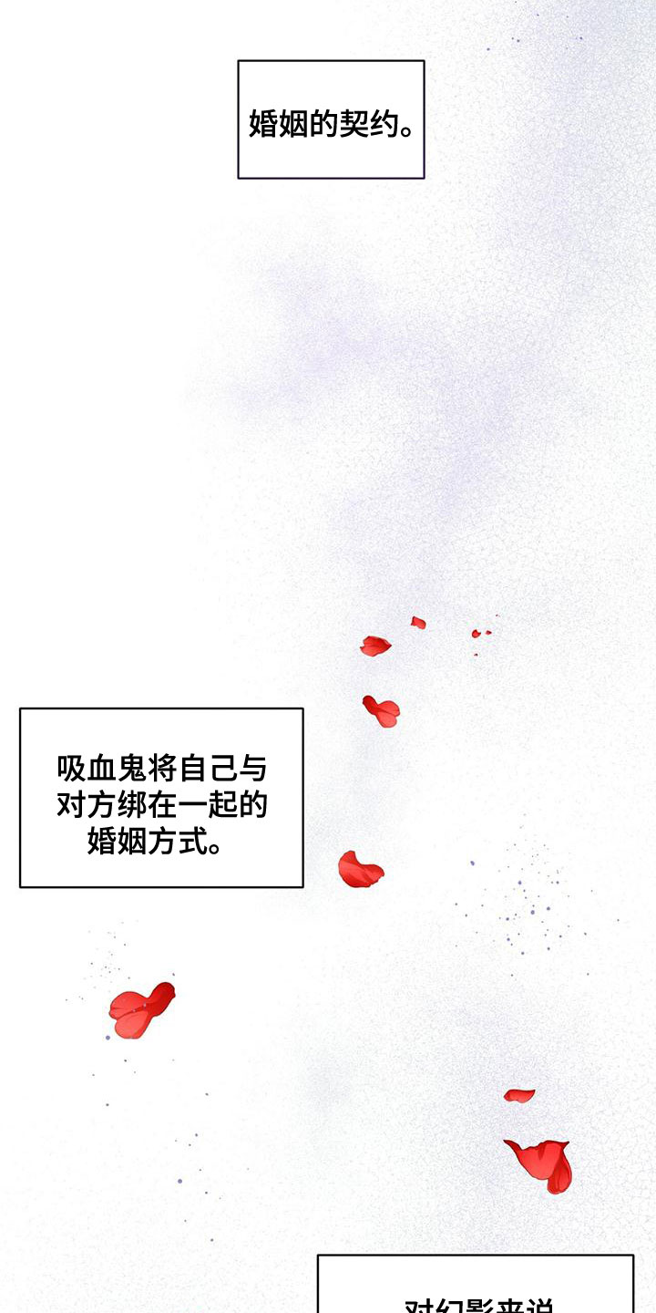 《渴血纠缠》漫画最新章节第23章：真心免费下拉式在线观看章节第【27】张图片