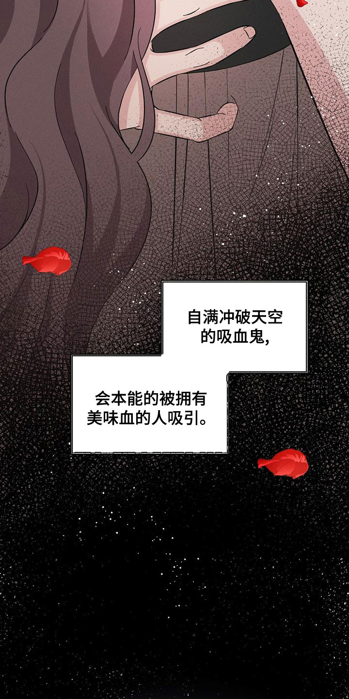 《渴血纠缠》漫画最新章节第23章：真心免费下拉式在线观看章节第【25】张图片