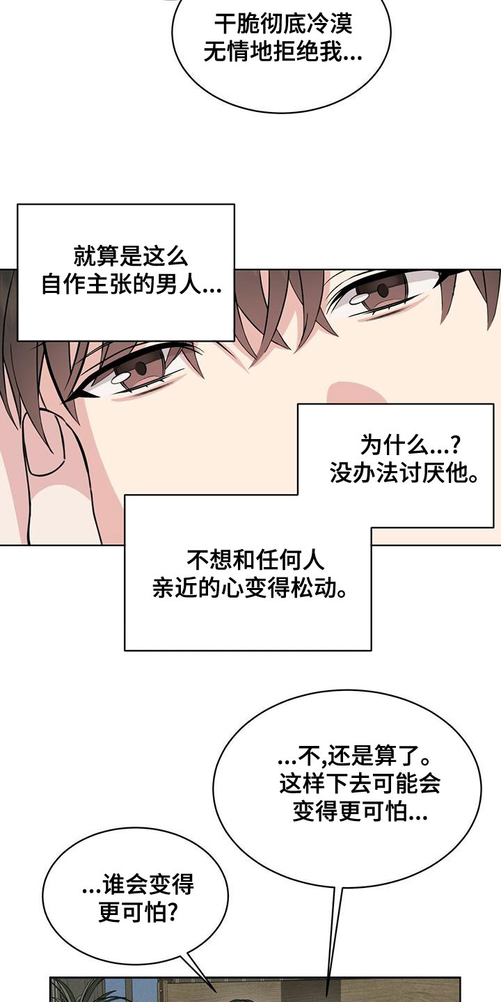 《渴血纠缠》漫画最新章节第24章：气息免费下拉式在线观看章节第【13】张图片