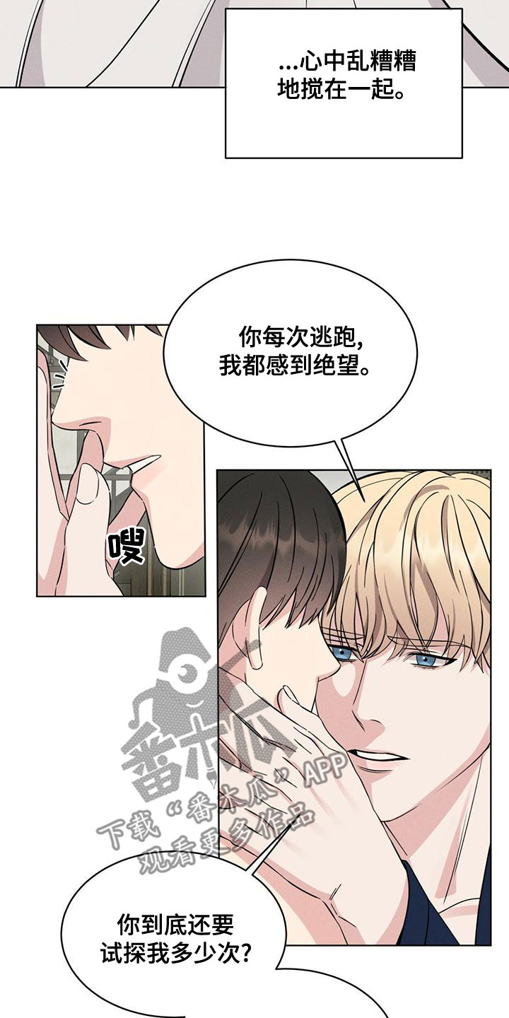 《渴血纠缠》漫画最新章节第24章：气息免费下拉式在线观看章节第【14】张图片