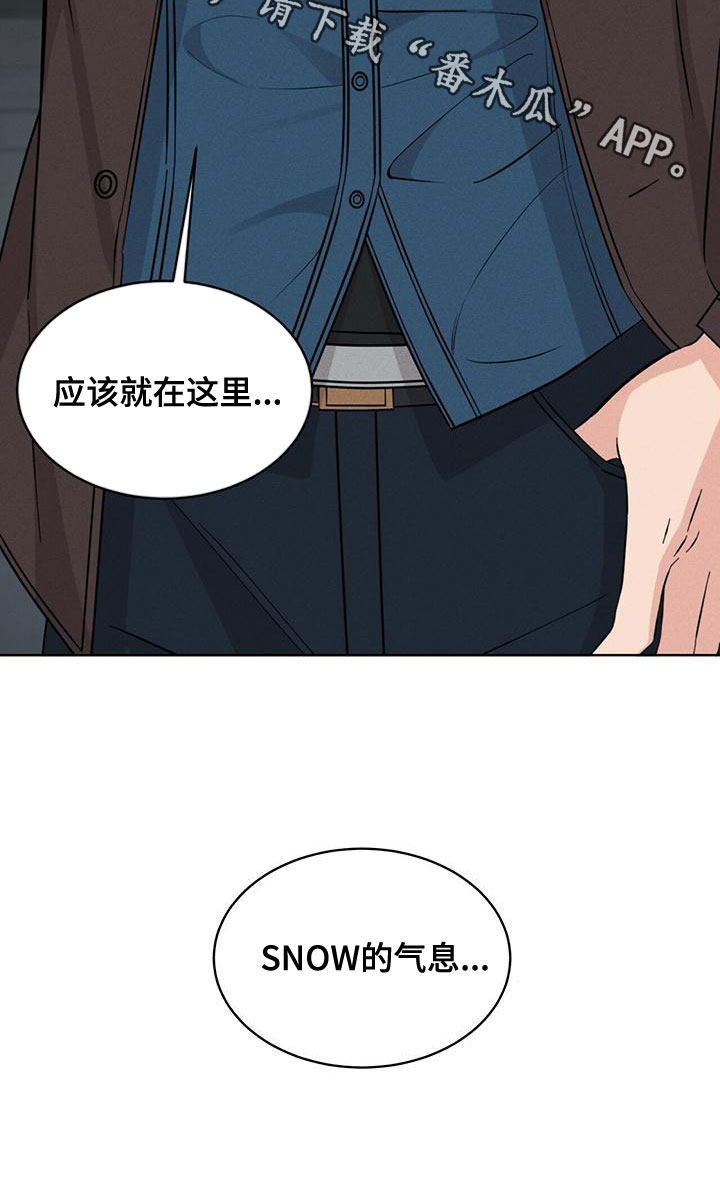 《渴血纠缠》漫画最新章节第24章：气息免费下拉式在线观看章节第【1】张图片