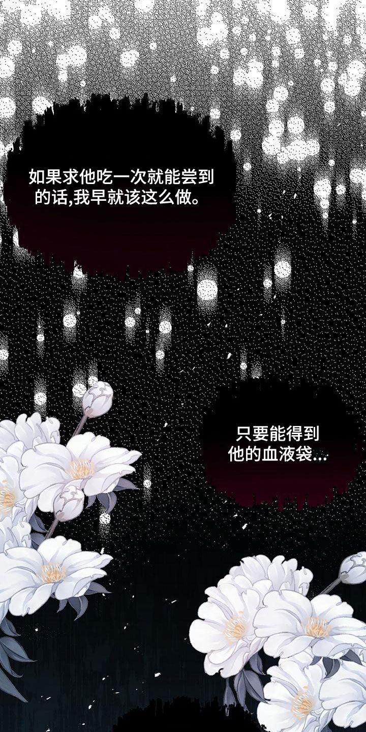 《渴血纠缠》漫画最新章节第25章：吃饭免费下拉式在线观看章节第【5】张图片