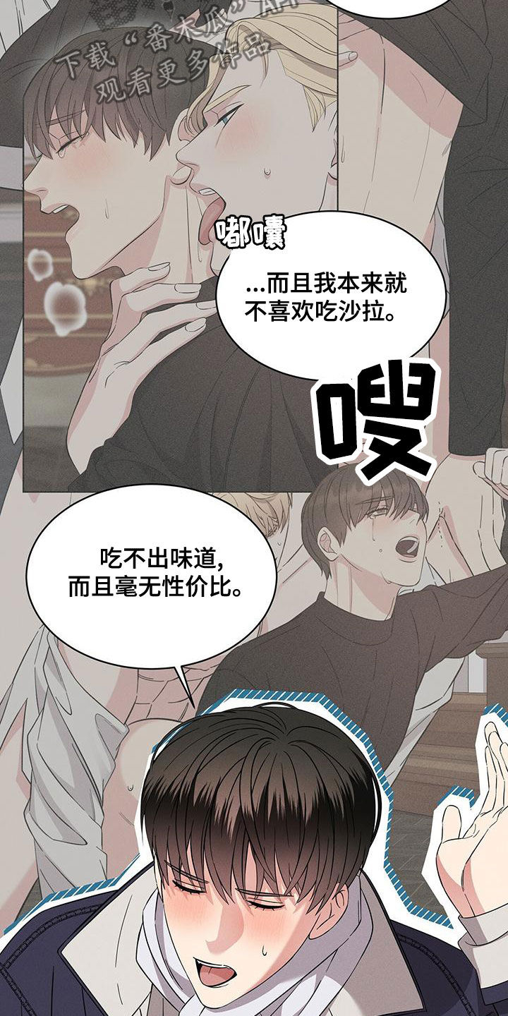 《渴血纠缠》漫画最新章节第25章：吃饭免费下拉式在线观看章节第【20】张图片