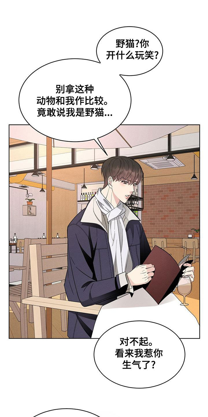 《渴血纠缠》漫画最新章节第25章：吃饭免费下拉式在线观看章节第【16】张图片