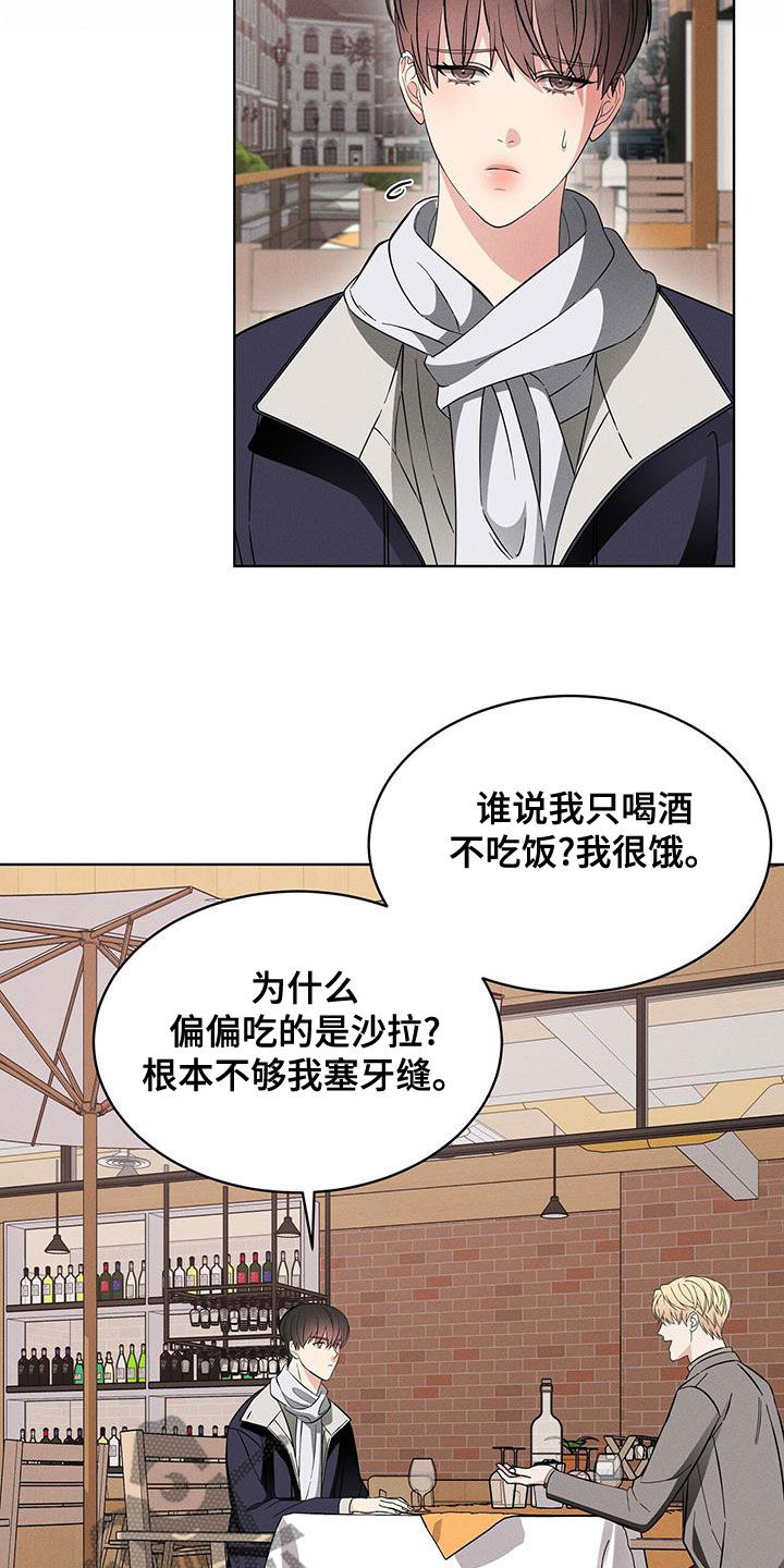 《渴血纠缠》漫画最新章节第25章：吃饭免费下拉式在线观看章节第【23】张图片