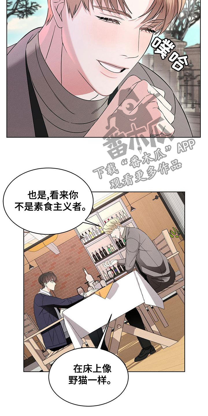 《渴血纠缠》漫画最新章节第25章：吃饭免费下拉式在线观看章节第【17】张图片