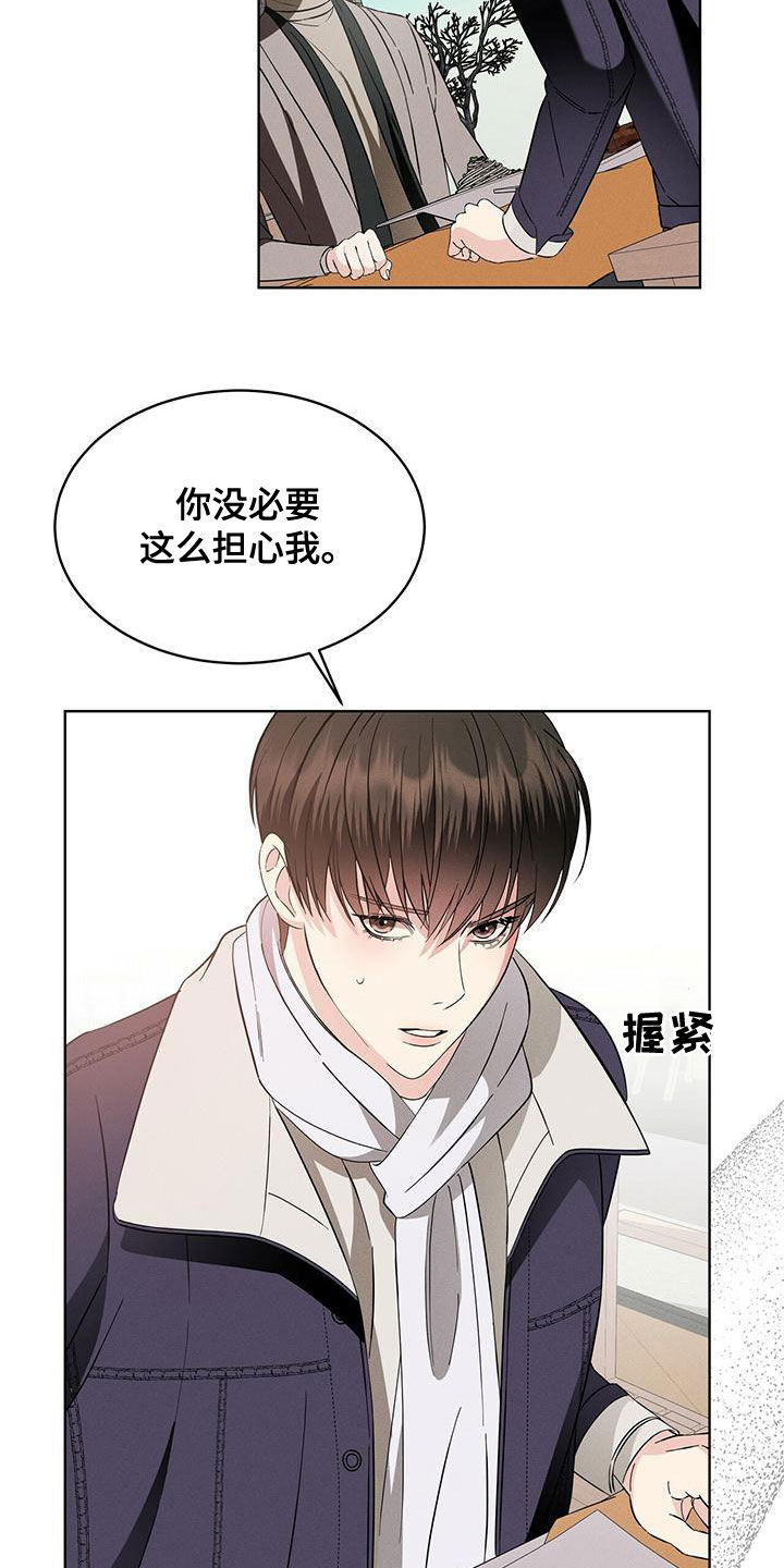 《渴血纠缠》漫画最新章节第26章：威胁？免费下拉式在线观看章节第【7】张图片