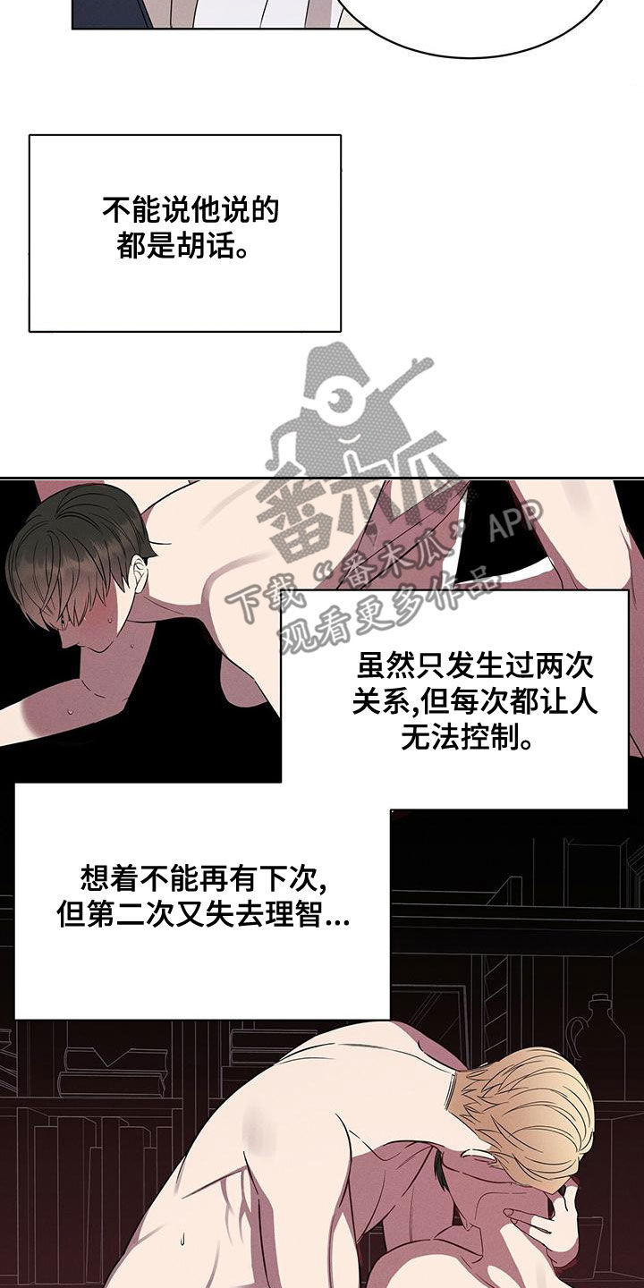 《渴血纠缠》漫画最新章节第26章：威胁？免费下拉式在线观看章节第【23】张图片