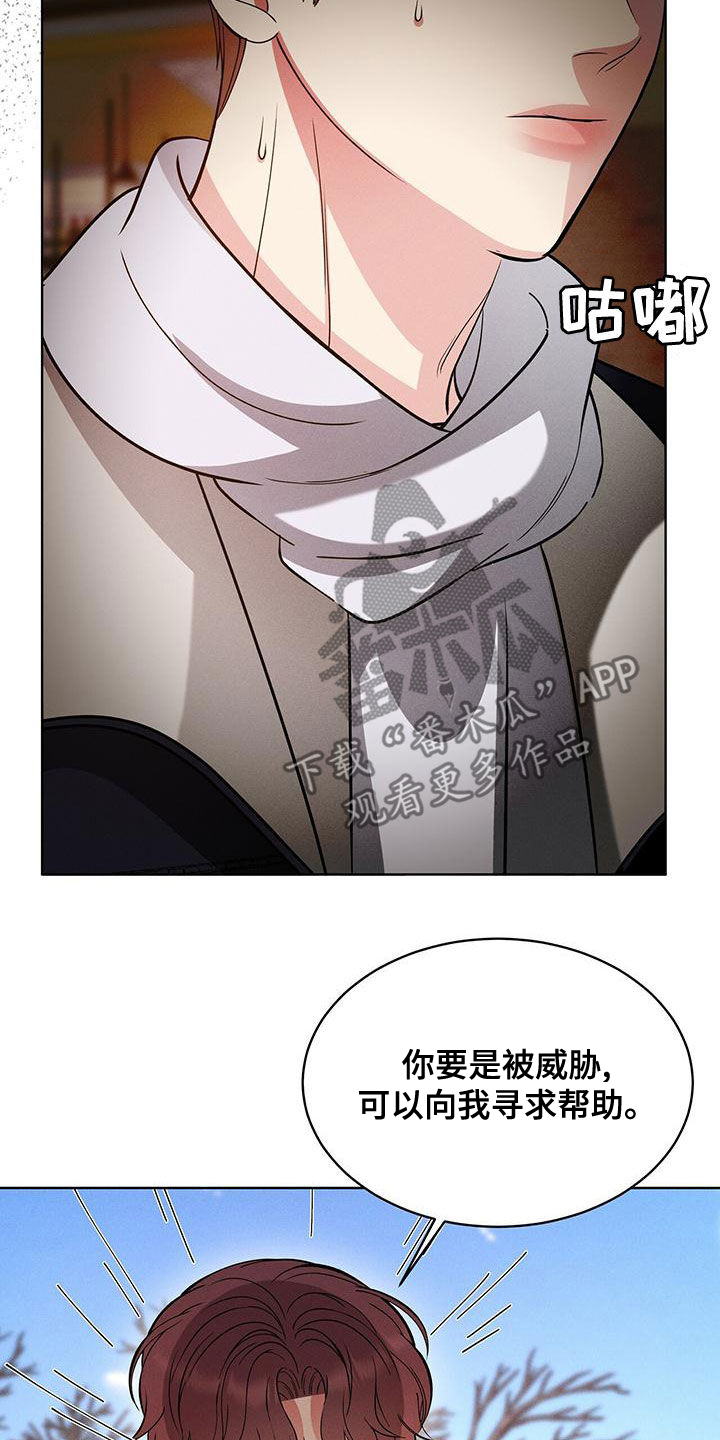 《渴血纠缠》漫画最新章节第26章：威胁？免费下拉式在线观看章节第【3】张图片