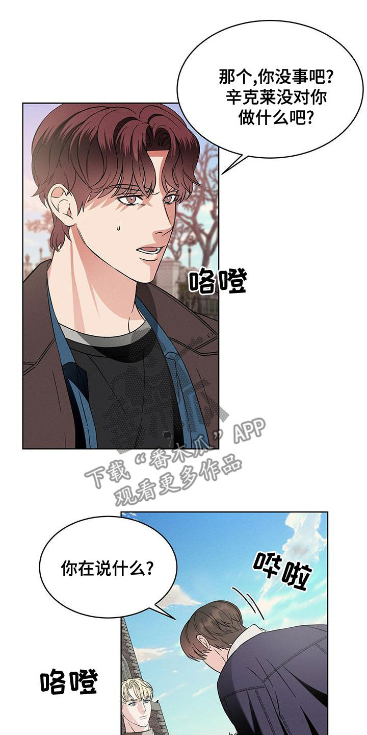 《渴血纠缠》漫画最新章节第26章：威胁？免费下拉式在线观看章节第【8】张图片