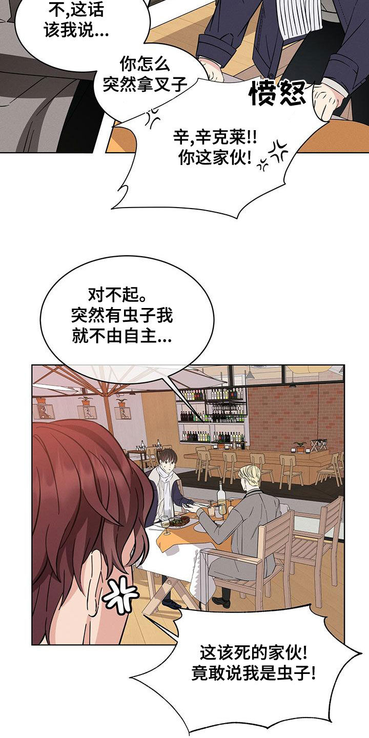 《渴血纠缠》漫画最新章节第26章：威胁？免费下拉式在线观看章节第【10】张图片