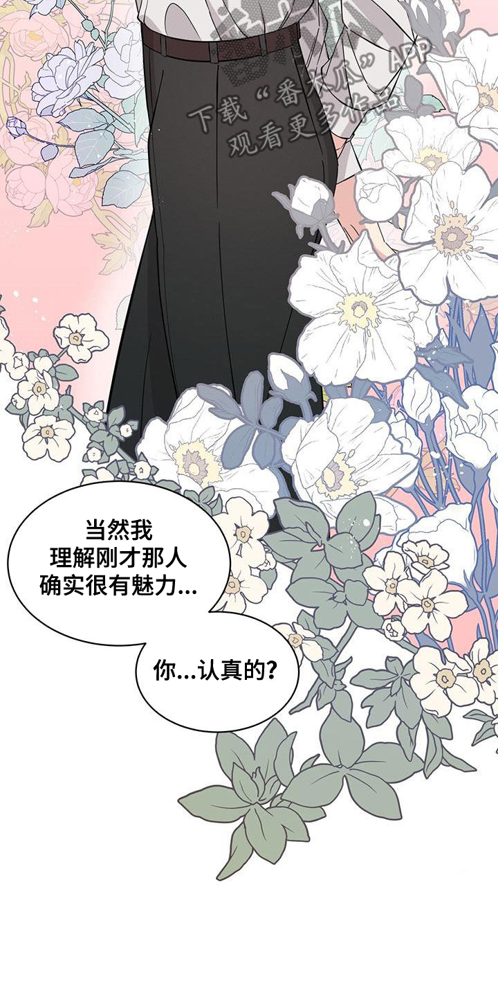 《渴血纠缠》漫画最新章节第27章：恋人免费下拉式在线观看章节第【10】张图片