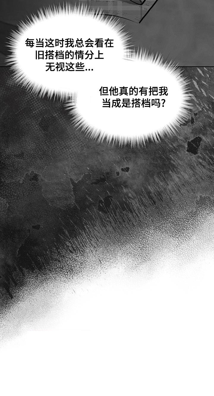 《渴血纠缠》漫画最新章节第27章：恋人免费下拉式在线观看章节第【1】张图片