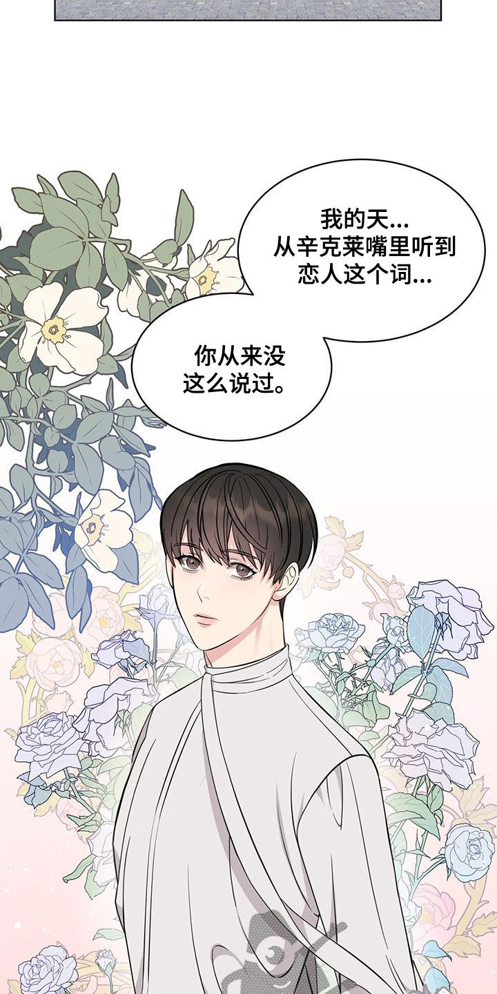 《渴血纠缠》漫画最新章节第27章：恋人免费下拉式在线观看章节第【11】张图片