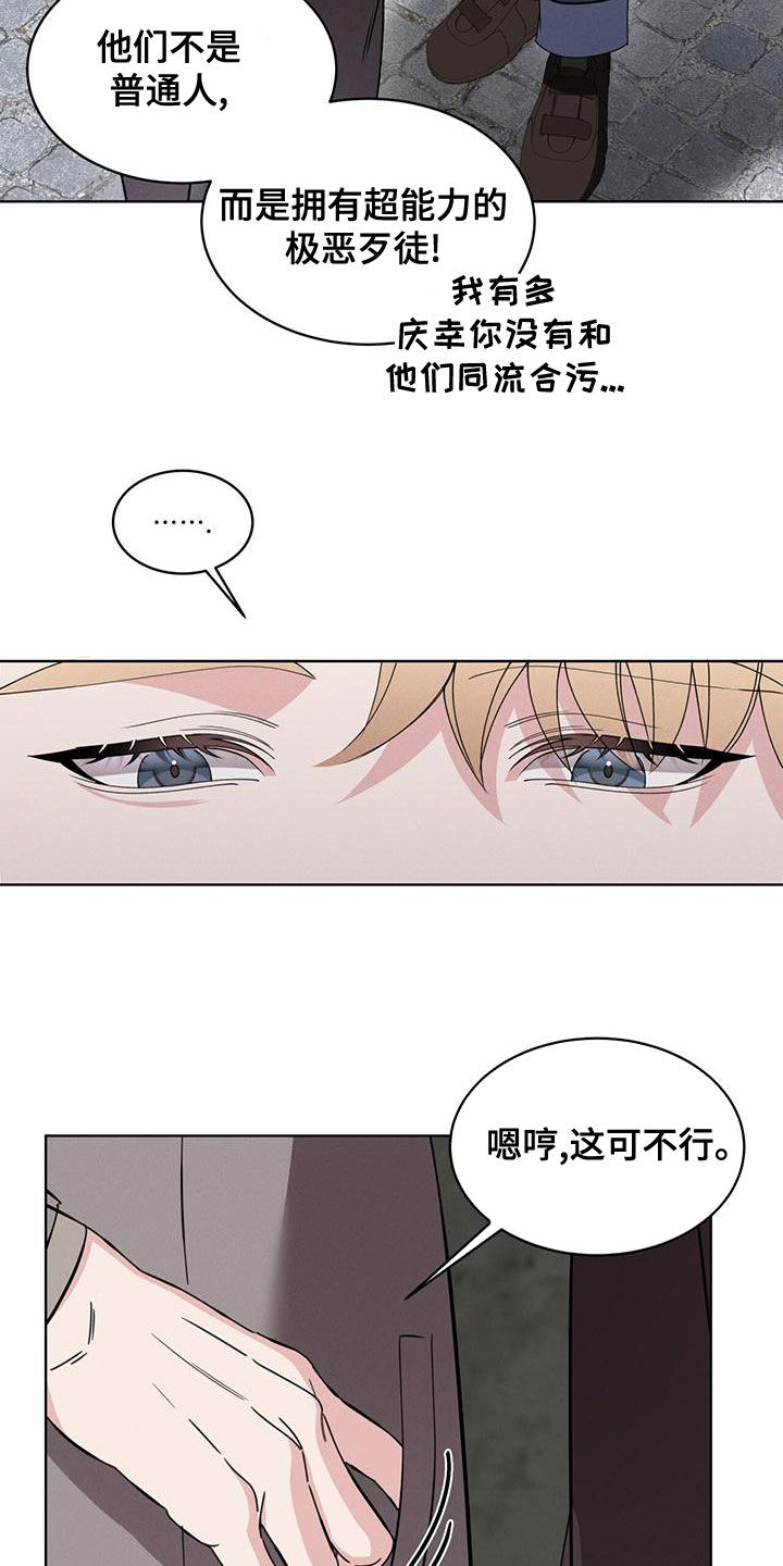 《渴血纠缠》漫画最新章节第28章：到底是谁免费下拉式在线观看章节第【27】张图片