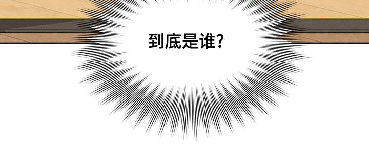 《渴血纠缠》漫画最新章节第28章：到底是谁免费下拉式在线观看章节第【1】张图片