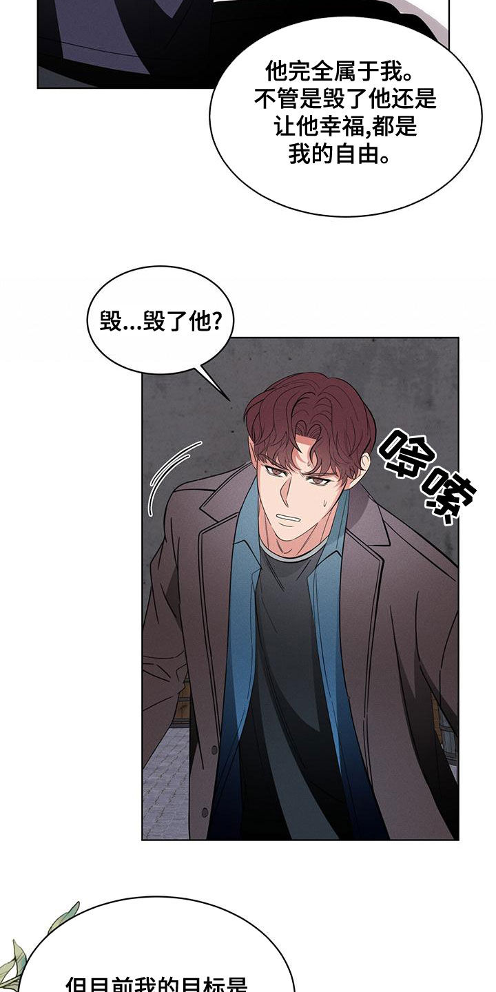 《渴血纠缠》漫画最新章节第28章：到底是谁免费下拉式在线观看章节第【10】张图片