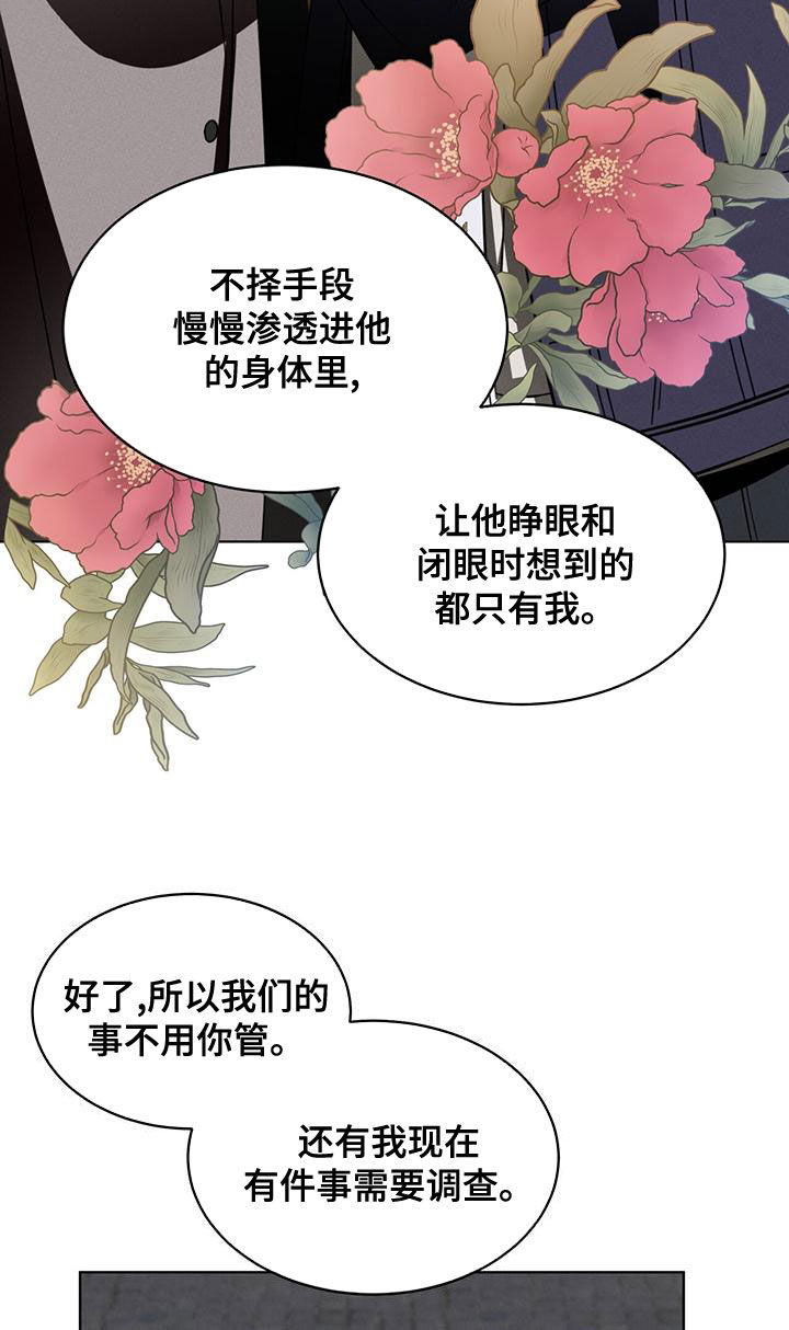 《渴血纠缠》漫画最新章节第28章：到底是谁免费下拉式在线观看章节第【8】张图片