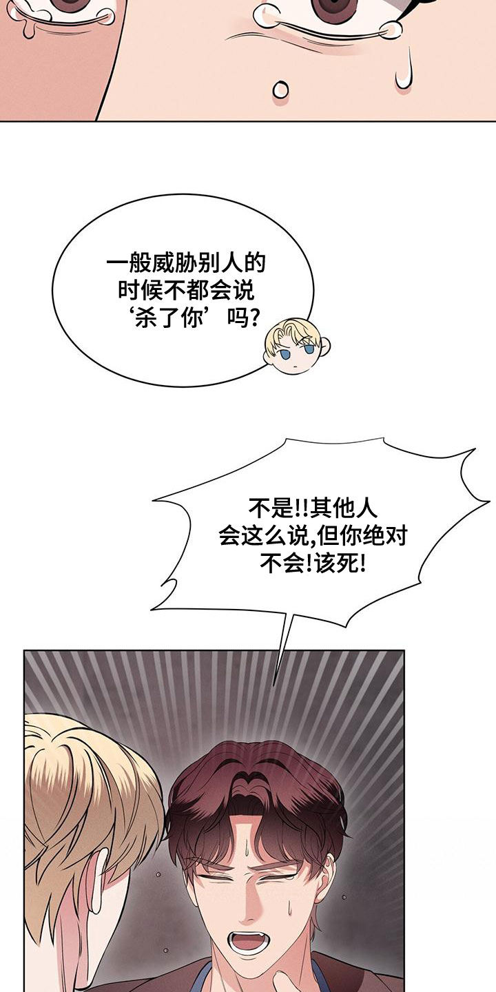 《渴血纠缠》漫画最新章节第28章：到底是谁免费下拉式在线观看章节第【15】张图片