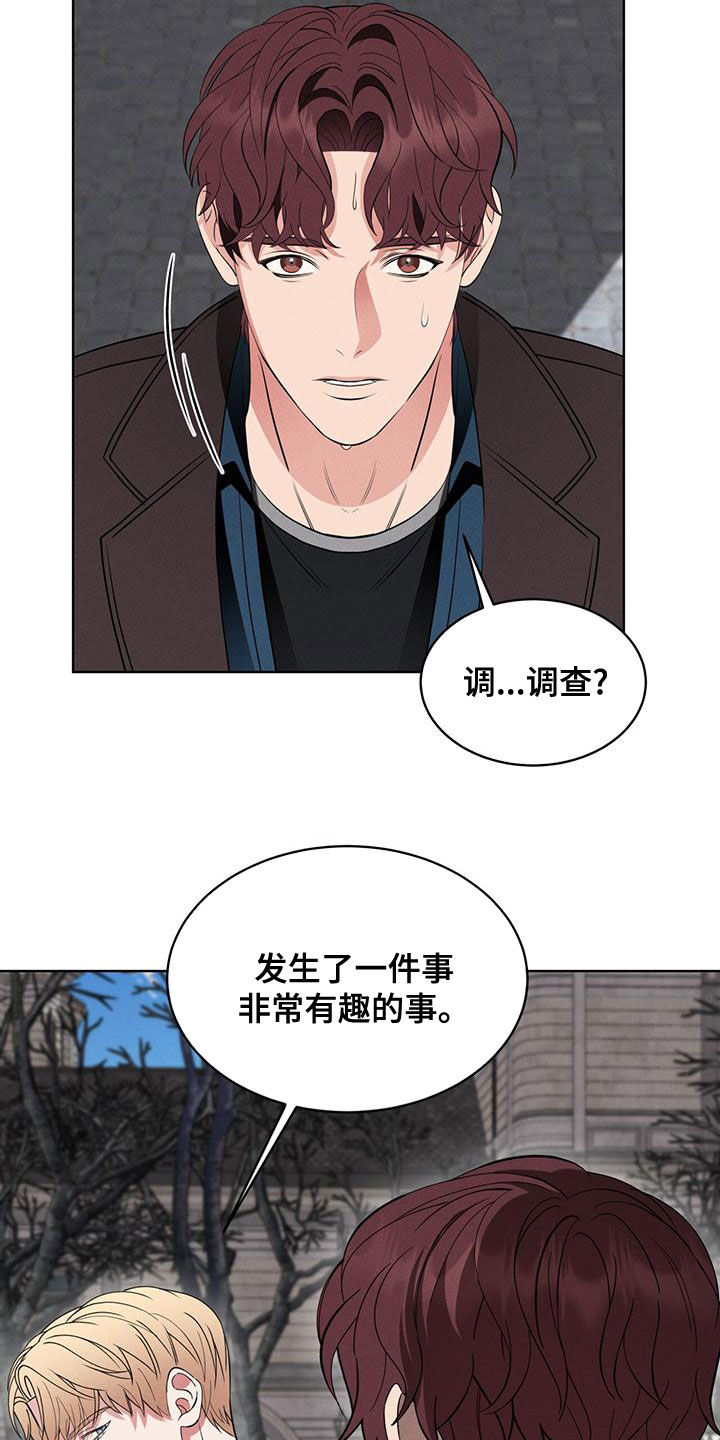 《渴血纠缠》漫画最新章节第28章：到底是谁免费下拉式在线观看章节第【7】张图片