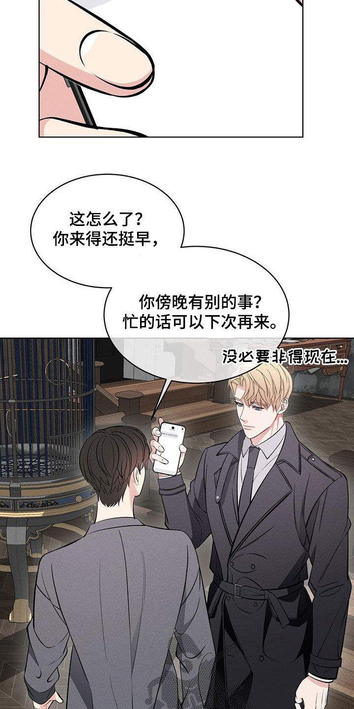 《渴血纠缠》漫画最新章节第29章：邀请免费下拉式在线观看章节第【5】张图片