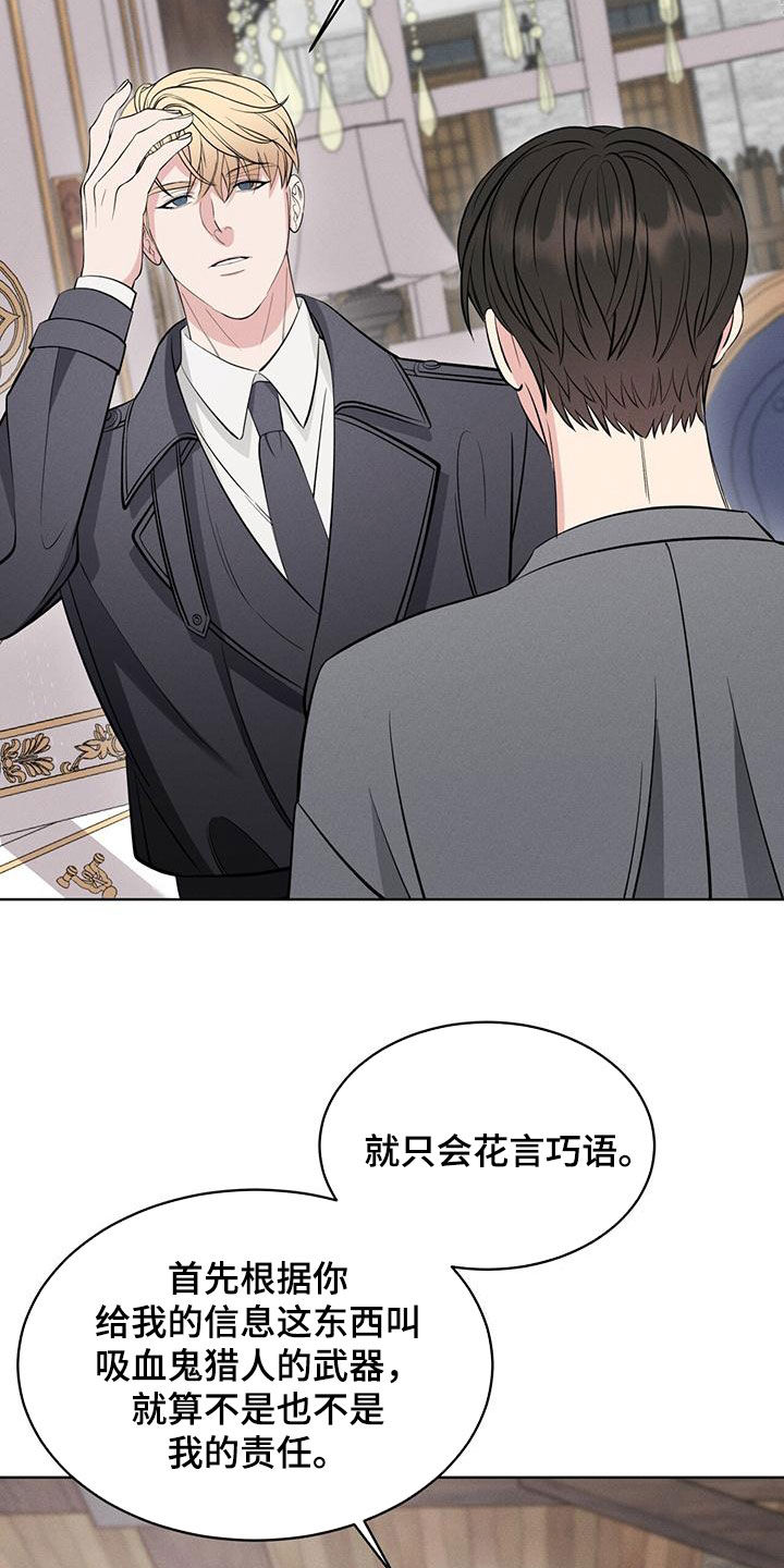 《渴血纠缠》漫画最新章节第30章：找回记忆免费下拉式在线观看章节第【26】张图片